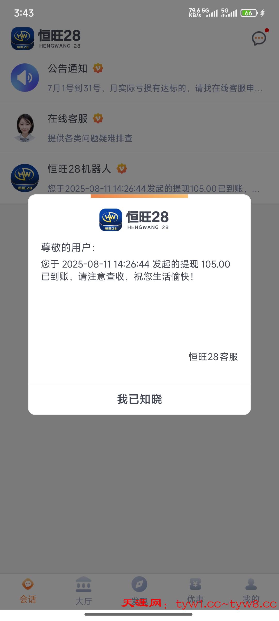 Screenshot_2025-08-11-15-43-54-807_com.and.dingding.hwang.jpg