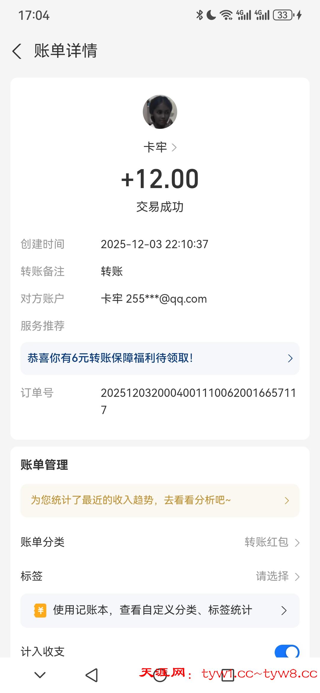 Screenshot_20251204_170443_com.eg.android.AlipayGphone.jpg